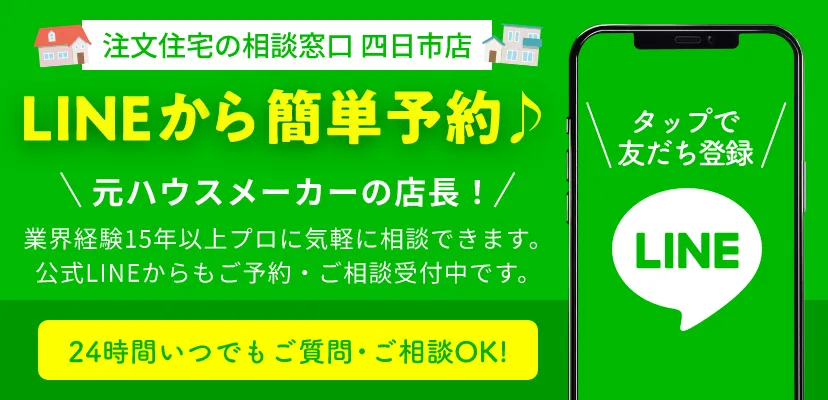 LINEから簡単予約