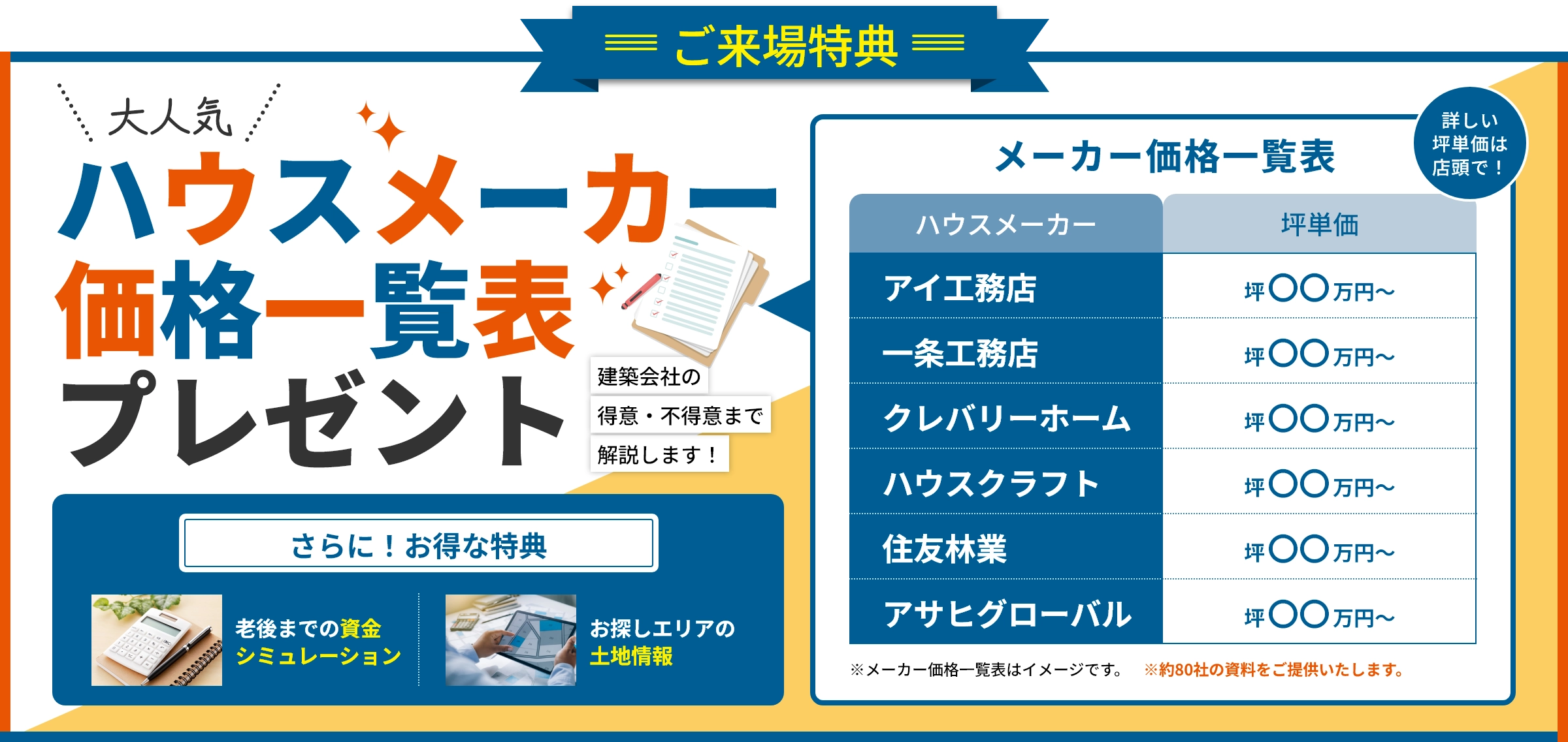 ハウスメーカー価格一覧表プレゼント